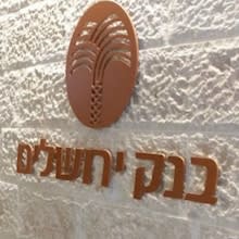 בנק ירושלים